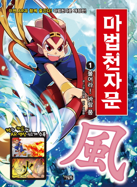마법천자문 : 손오공의 한자 대탐험. 1-10