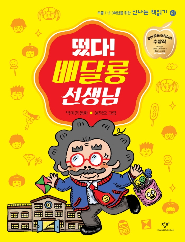 떴다! 배달룡 선생님 : 박미경 동화