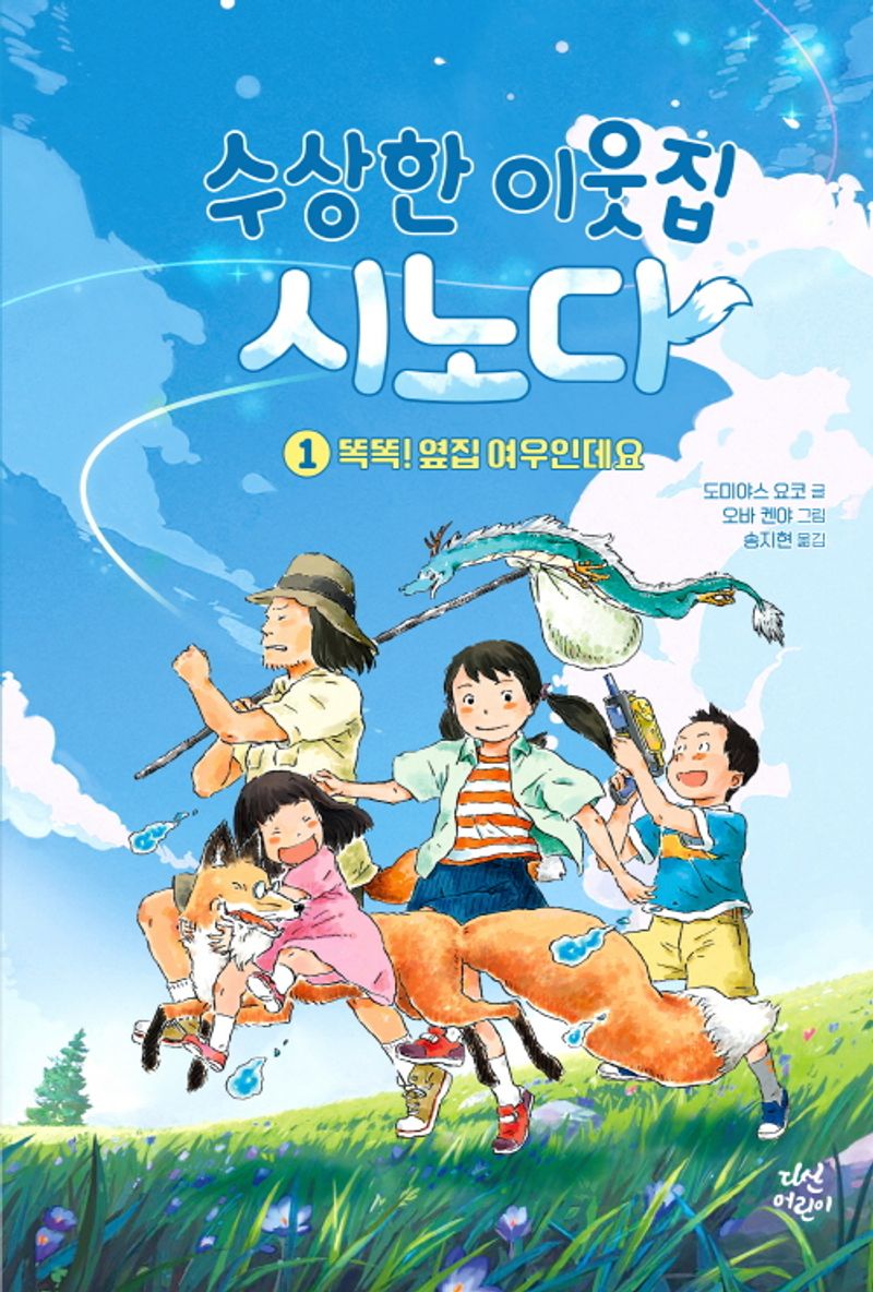 수상한 이웃집 시노다. 1-6