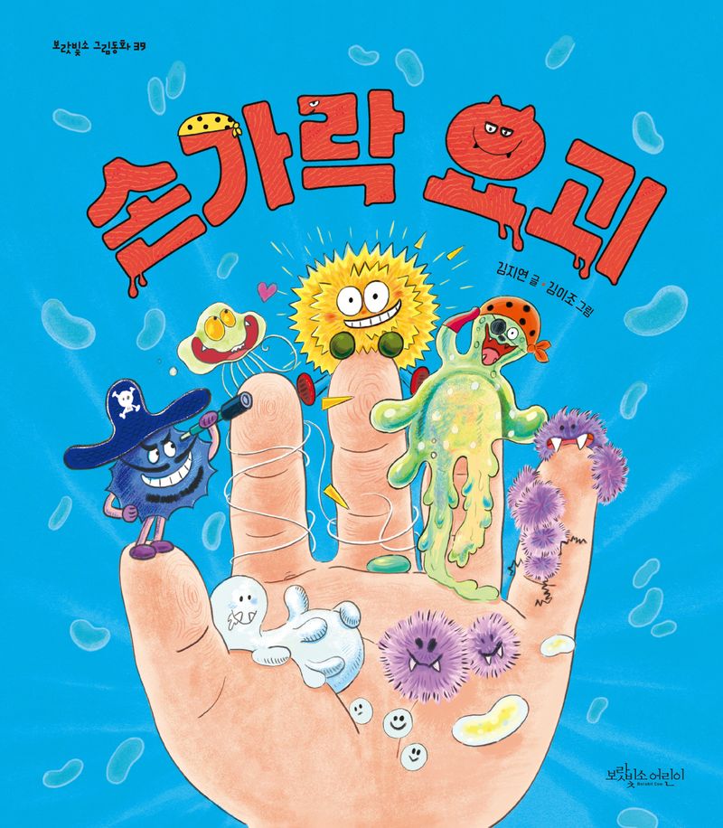 손가락 요괴