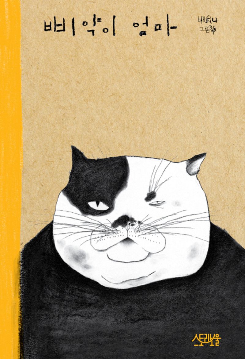 삐약이 엄마 : 백희나 그림책