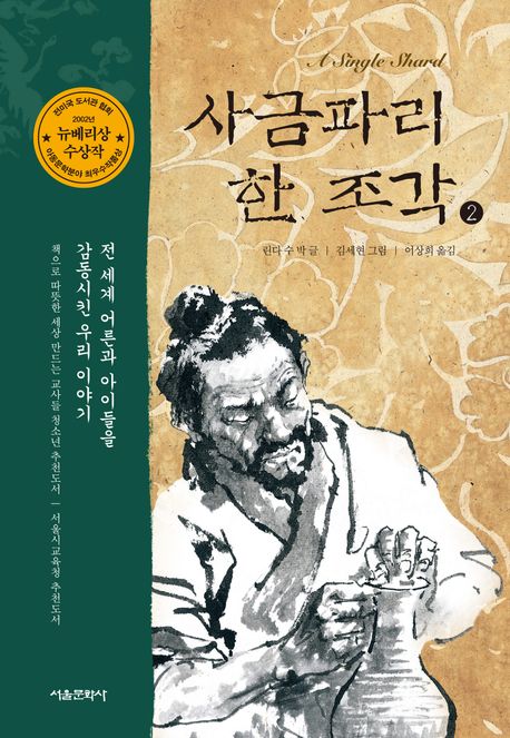 사금파리 한 조각. 2