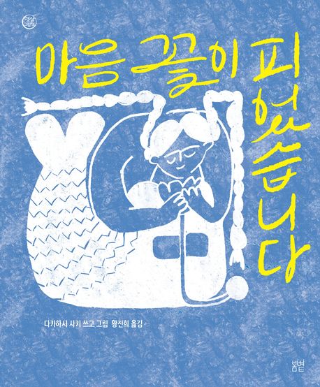 마음 꽃이 피었습니다