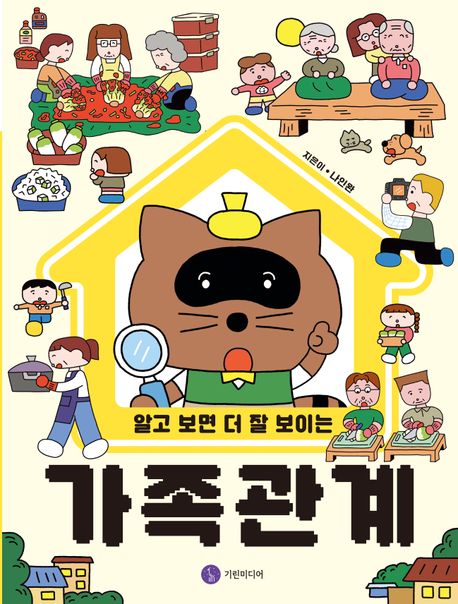 (알고 보면 더 잘 보이는) 가족관계