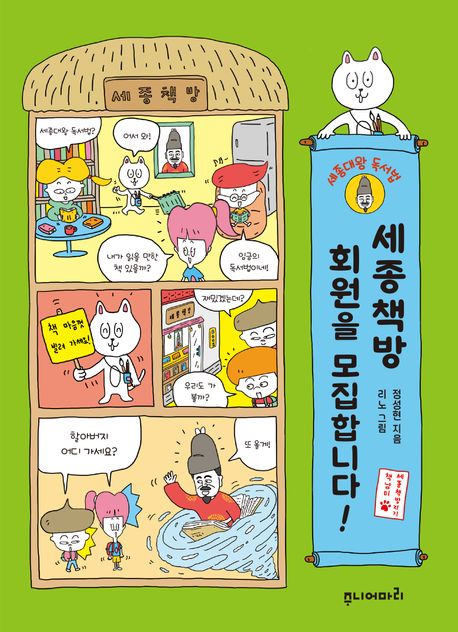 세종책방 회원을 모집합니다! : 세종대왕 독서법