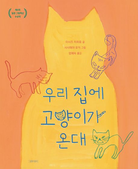 우리 집에 고양이가 온대