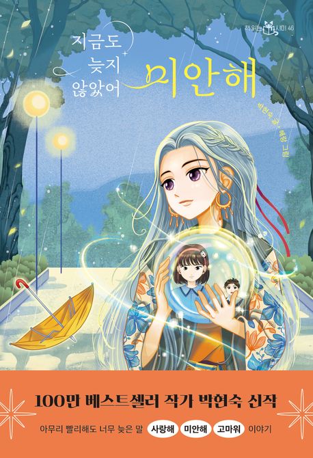 (지금도 늦지 않았어) 미안해