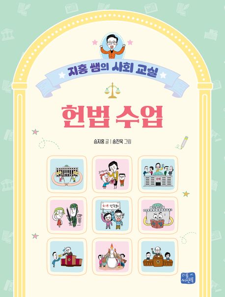 헌법 수업