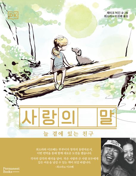 사랑의 말 : 늘 곁에 있는 친구