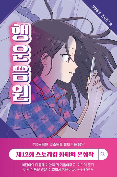 행운음원 : #소원을 들어주는 음악