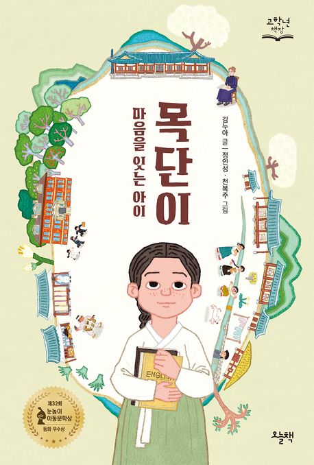 (마음을 잇는 아이) 목단이