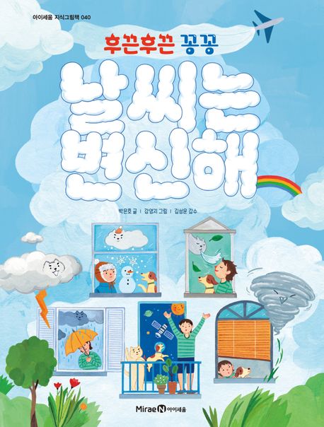 (후끈후끈 꽁꽁) 날씨는 변신해