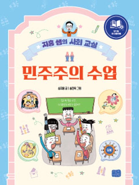 민주주의 수업