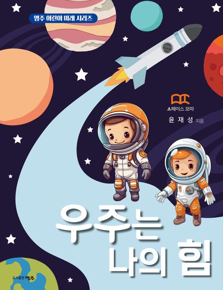 우주는 나의 힘