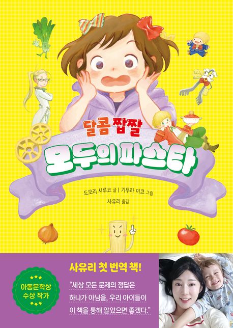 (달콤 짭짤) 모두의 파스타