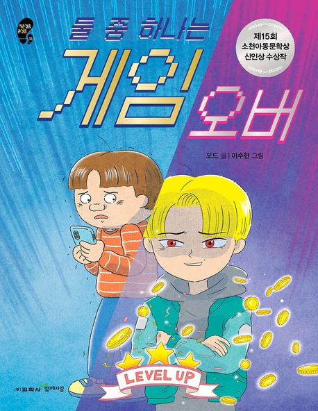 둘 중 하나는 게임 오버