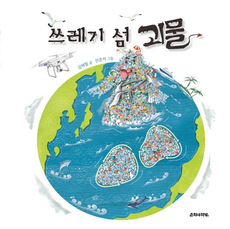 쓰레기 섬 괴물