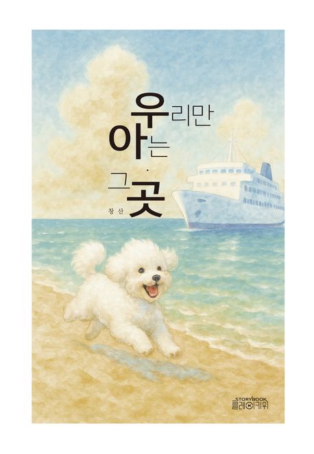 우리만 아는 그곳