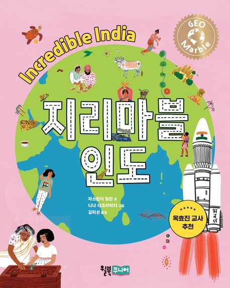 지리마블 인도