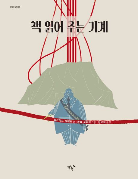 책 읽어 주는 기계