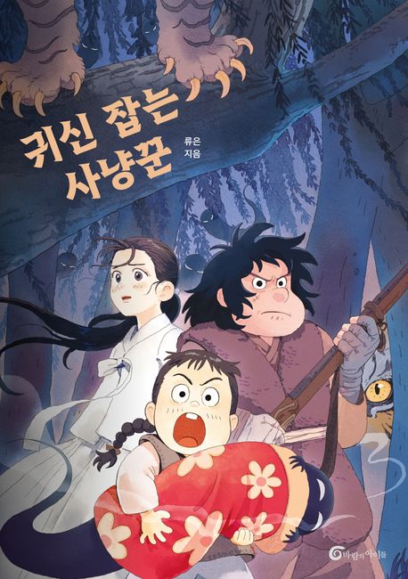 귀신 잡는 사냥꾼