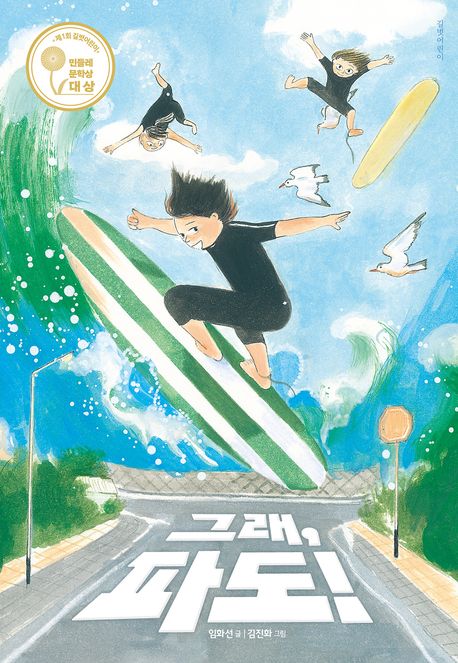 그래, 파도!