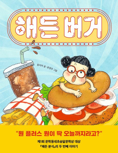해든 버거