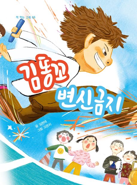 김똥꼬 변신금지