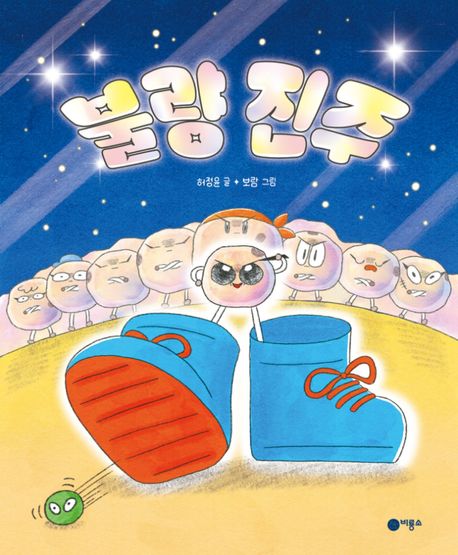 불량 진주