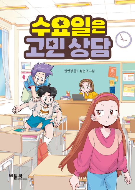 수요일은 고민 상담
