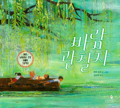 바람 관찰자