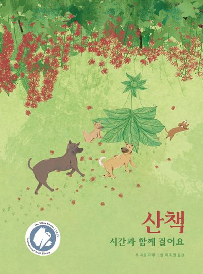 산책 : 시간과 함께 걸어요