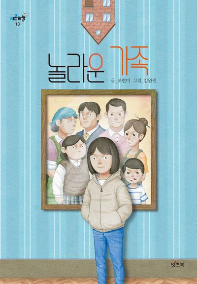 놀라운 가족