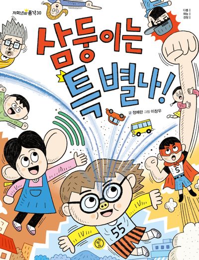 삼둥이는 특별나!