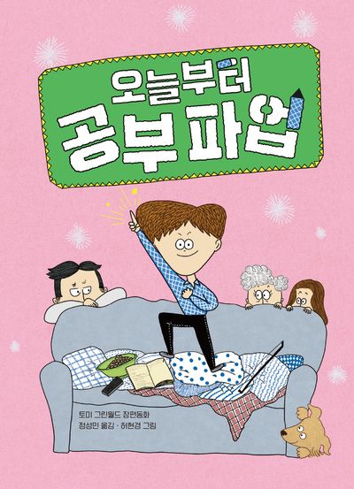 오늘부터 공부 파업 : 토미 그린월드 장편동화