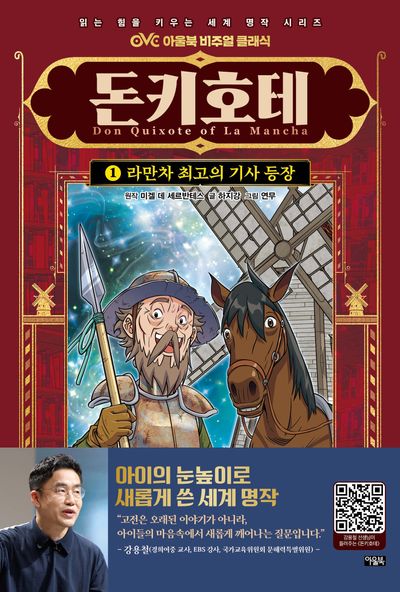 돈키호테. 1, 라만차 최고의 기사 등장