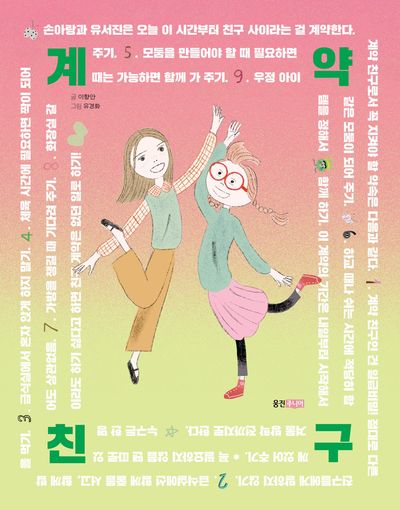 계약 친구