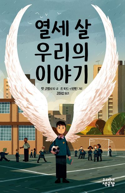 열세 살 우리의 이야기