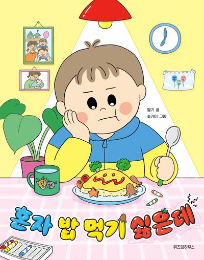 혼자 밥 먹기 싫은데