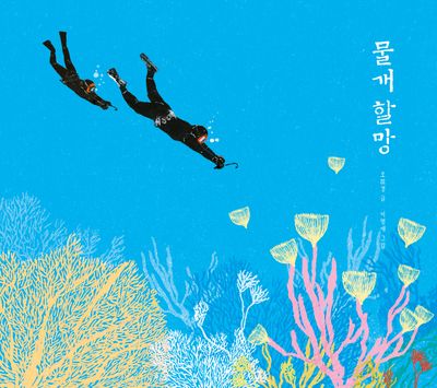 물개 할망