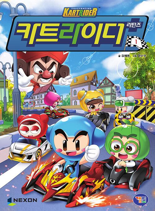 카트라이더 리턴즈. 1-10