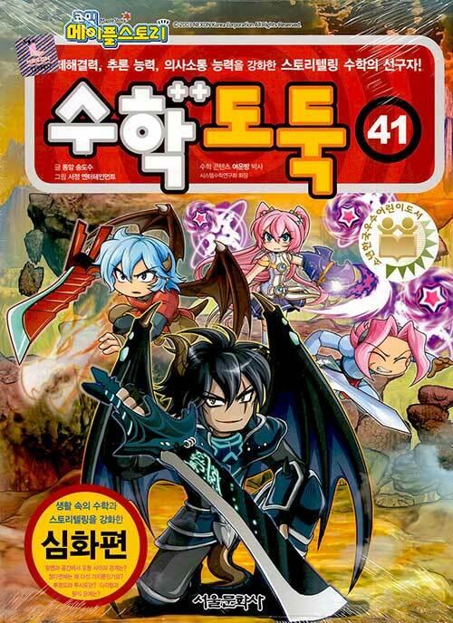 (코믹 메이플스토리) 수학도둑. 41-50