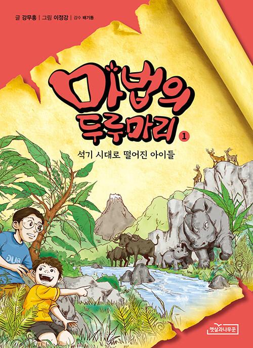 마법의 두루마리. 1-9