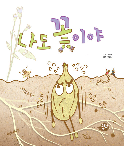 나도 꽃이야