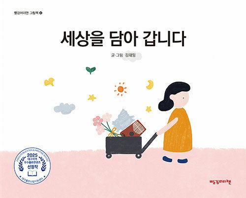 세상을 담아 갑니다