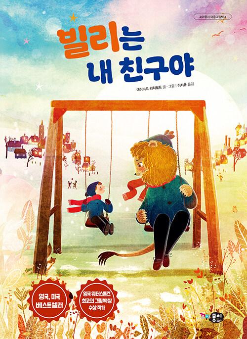 빌리는 내 친구야