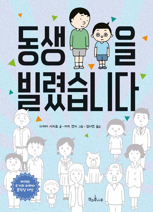 동생을 빌렸습니다