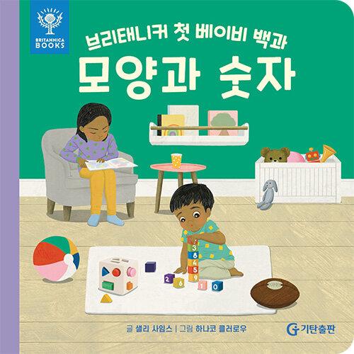 모양과 숫자