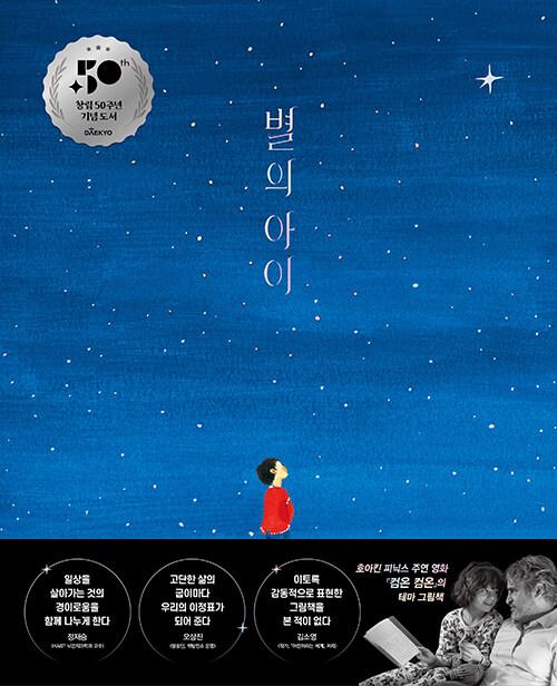 별의 아이