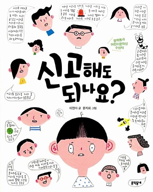 신고해도 되나요?